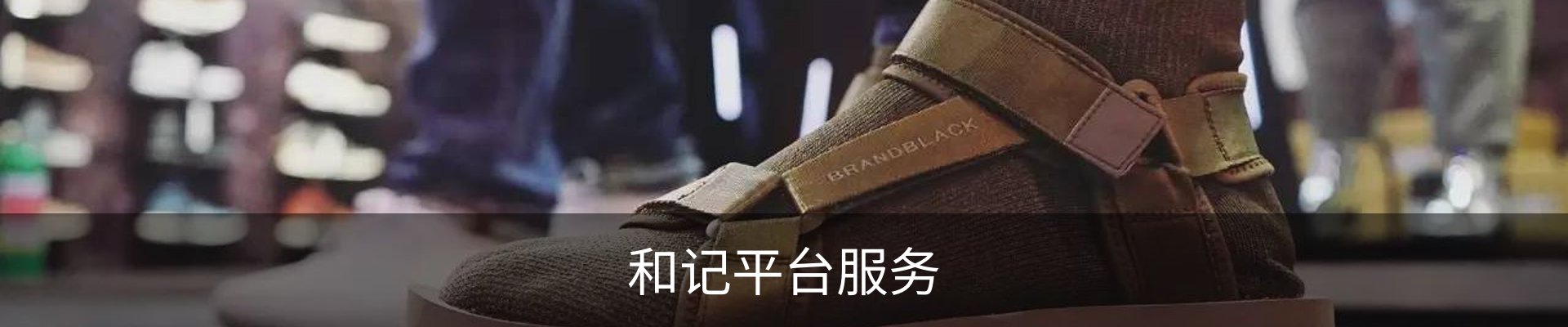 和记平台服务